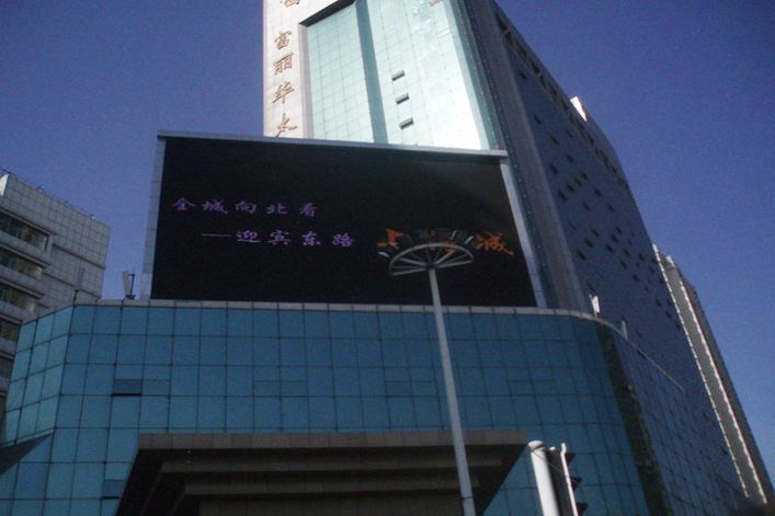 烏魯木齊富麗華大酒店戶外全彩LED顯示屏_深圳市艾尼亞光電科技_大屏幕顯示業績榜